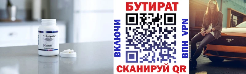 Бутират жидкий экстази  Купить где  Валдай 